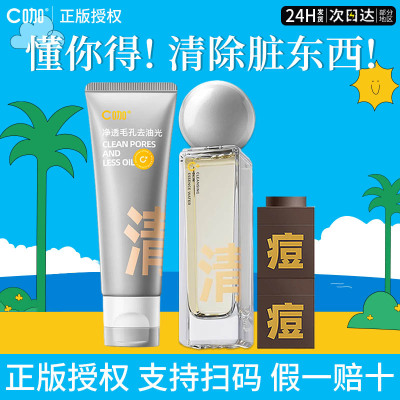c咖氨基酸双管洗面奶深层清洁补水控油收缩毛孔祛痘泥膜官方正品