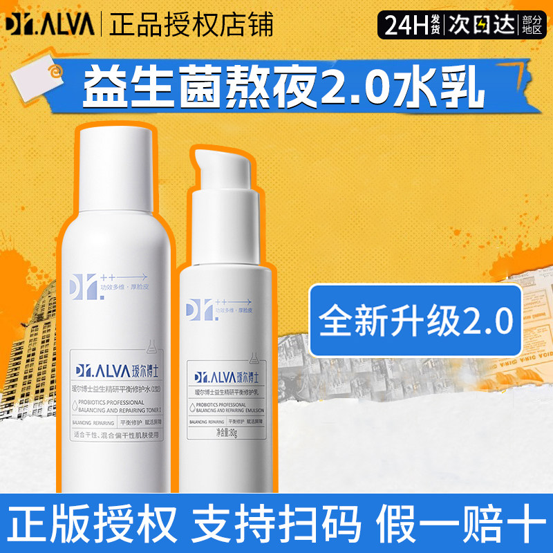 瑷尔博士水乳套装益生菌可补水保湿舒缓修护护肤品旅行装官方正品