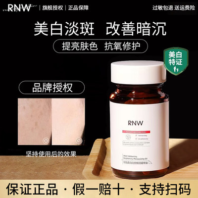 已售3000+rnw美白保湿精华液