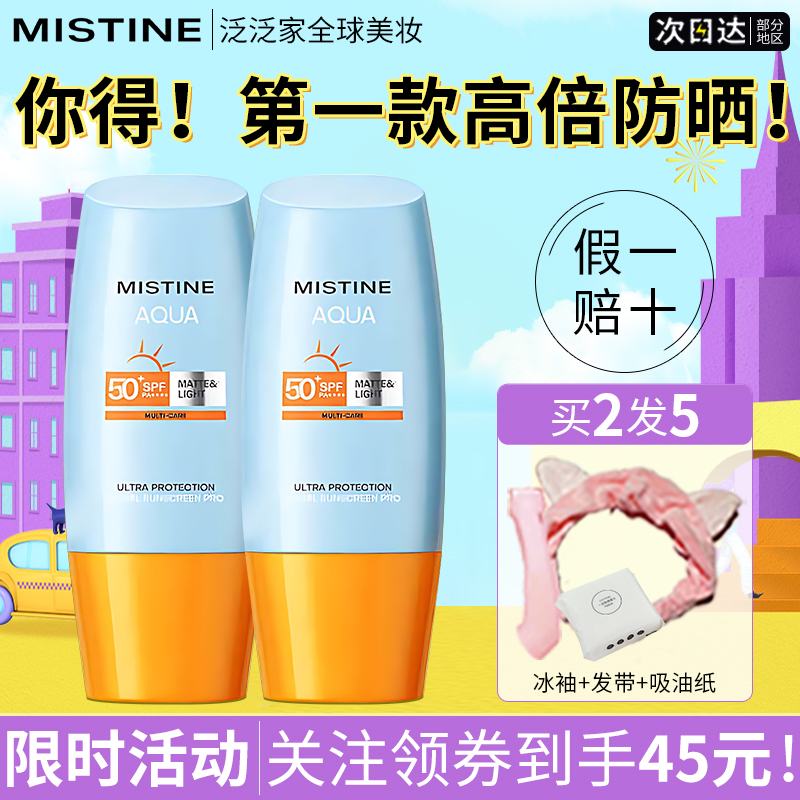 nishuini蜜丝婷泰版防晒霜乳小黄帽清爽防水汗隔离紫外线官方正品