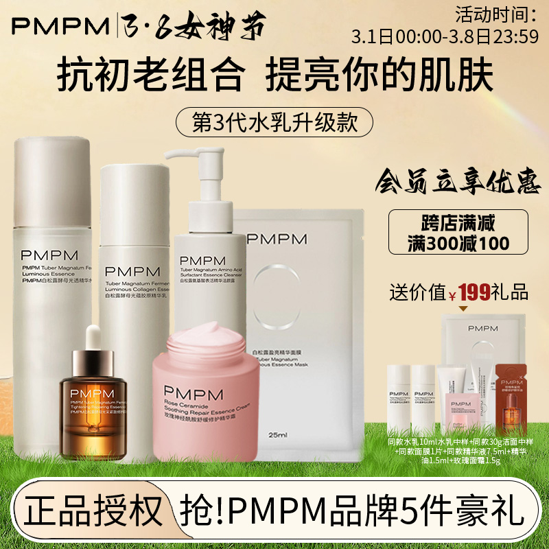 已售10w+pmpm白松露水乳抗初老