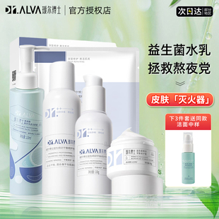 瑷尔博士益生菌水乳保湿补水舒缓修护熬夜护肤套装官方正品