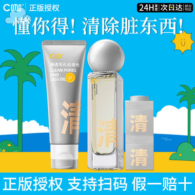 c咖氨基酸双管洗面奶温和补水控油收缩毛孔深层清洁泥膜官方正品
