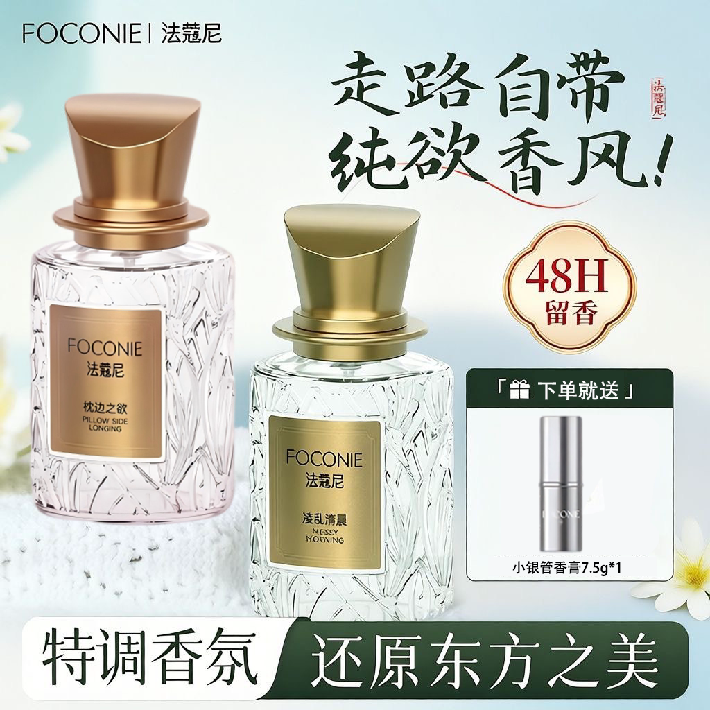 法蔻尼香水调香师香水凌乱清晨茉莉花香持久留香淡香水学生女士