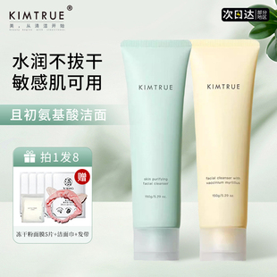 KIMTRUE且初氨基酸洁面乳深层清洁细腻泡沫敏感肌温和洗面奶正品