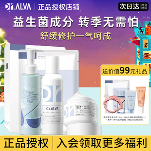 瑷尔博士水乳液面膜洗面奶益生菌补水紧致面霜套装正品官方