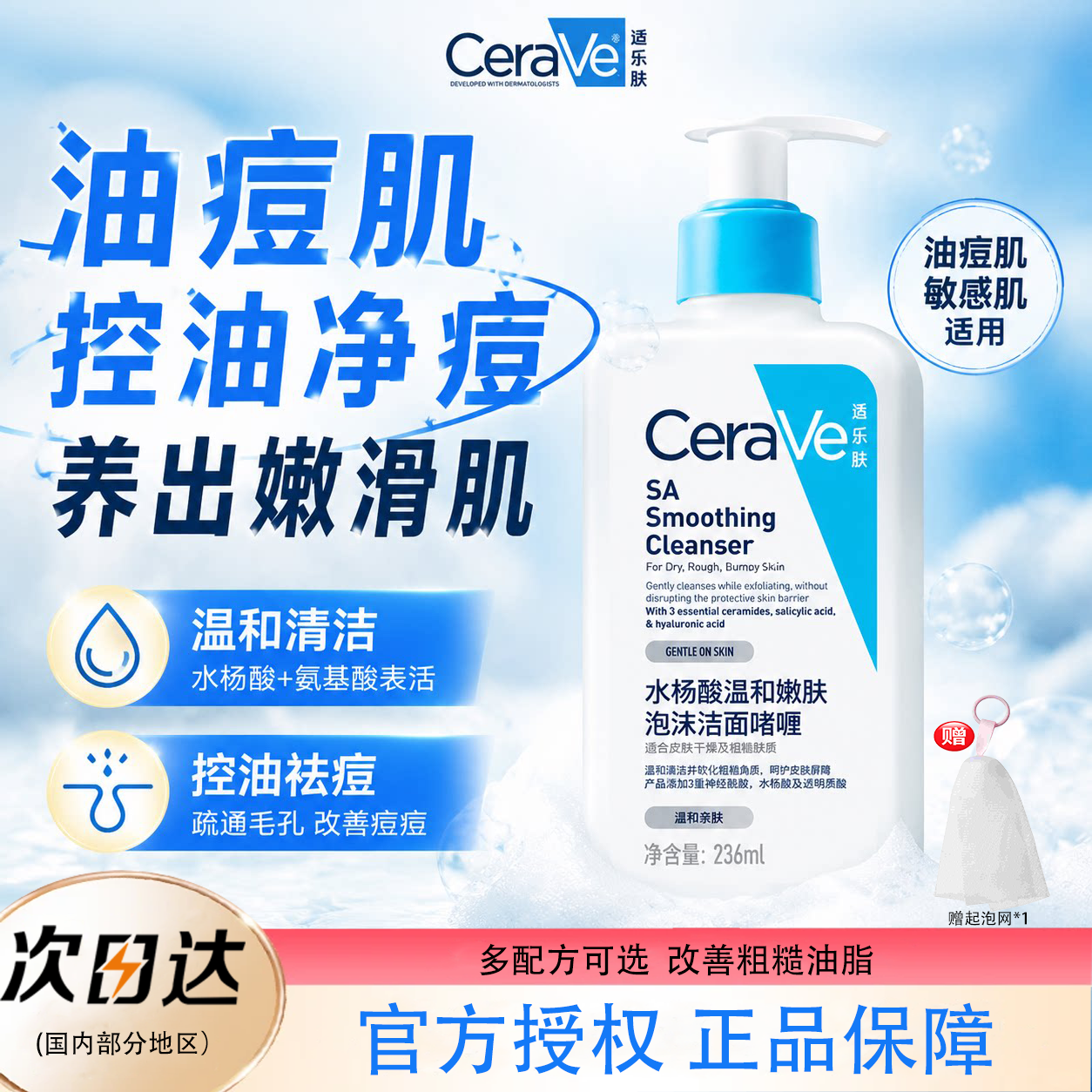 适乐肤水杨酸洗面奶深层温和清洁清爽保湿舒缓控油洁面油痘肌正品