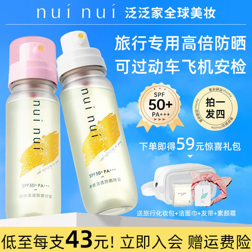 nuinui防晒喷雾高倍防晒紫外线全身提面部便携旅行装可上飞机高铁