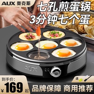 奥克斯商用七孔煎蛋锅不粘锅煎鸡蛋汉堡平底锅家用插电款煎蛋神器