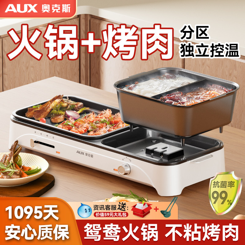 奥克斯电烤盘煎烤涮一体锅烤炉家用烤肉火锅二合一无烟烤煮多功能