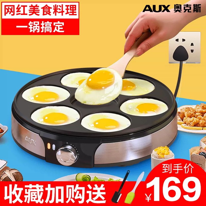 奥克斯七孔煎蛋器商用蛋堡家用煎蛋荷包蛋鸡蛋汉堡机蛋饺早餐神器