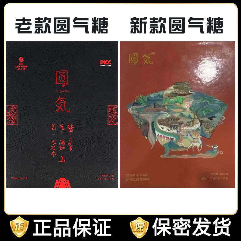 正品新款沁人缘圆气糖元气糖人参能量糖整盒6粒老款圆気糖咖啡