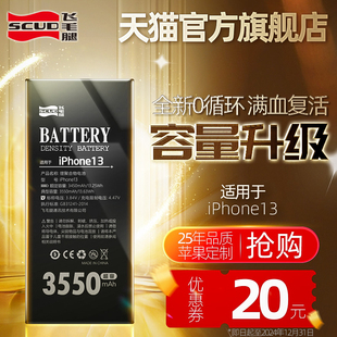 12pro 飞毛腿正品 苹果12ProMax电池4450毫安iphone12mini 12PM手机大容量超容适用专用电板官方旗舰店正品