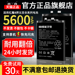 nubia努比亚红魔5g非原装 厂正品 红魔6pro更换新5s游戏手机 恒能天电适用红魔6spro电池大容量7s nx669j电池