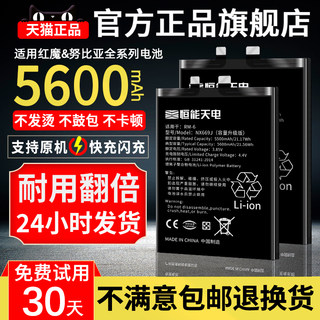 恒能天电适用红魔6spro电池大容量7s 红魔6pro更换新5s游戏手机 nubia努比亚红魔5g非原装厂正品nx669j电池