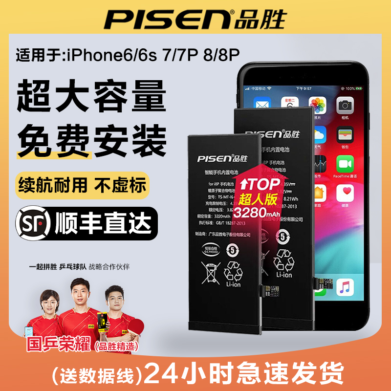 官方品胜电池适用苹果8/8Plus大容量电力iPhone7/7Plus手机更换超人版6/6Plus高容版全新6S/6Splus电芯SE/SE2 3C数码配件 手机电池 原图主图