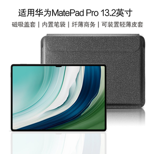 Pro 13.2内胆包2023新款 适用华为MatePad AJIUYU 13.2英寸平板电脑包matepadpro商务收纳包带笔槽轻薄皮套