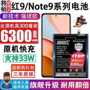 9扩容红米note9pro电池 将顿适用于红米note9电池原装 redmi 红米9a魔改原厂电板手机大电池内置4g 大容量