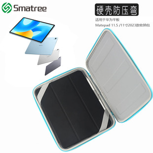 11寸 Smatree适用于华为平板电脑MatePad 2023款 MatePad 11.5寸收纳包内胆包硬壳保护防弯防压防摔