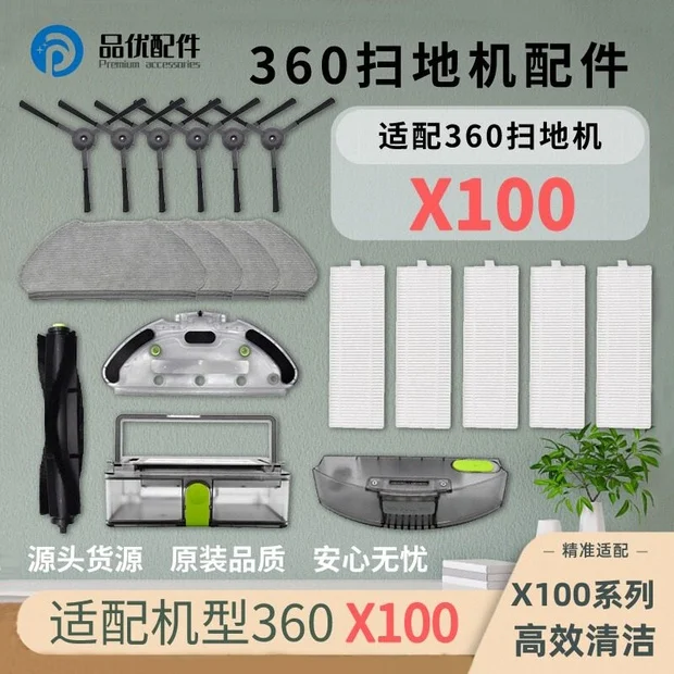 适配360扫地机器人配件X100 Max/2 Pro主刷边刷滤网拖布支架水箱,生活电器,扫地机配件/耗材,淘宝优惠券,粉丝福利购,淘宝优惠卷