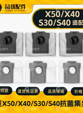 适配追觅X50/X40/S30Pro Ultra/S40/S50扫地机配件拖布耗材集尘袋