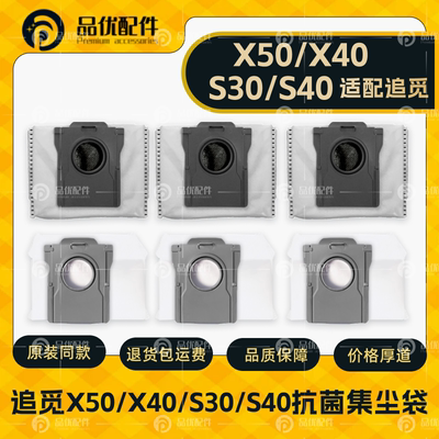 适配追觅X50/X40/S30Pro Ultra/S40/S50扫地机配件拖布耗材集尘袋