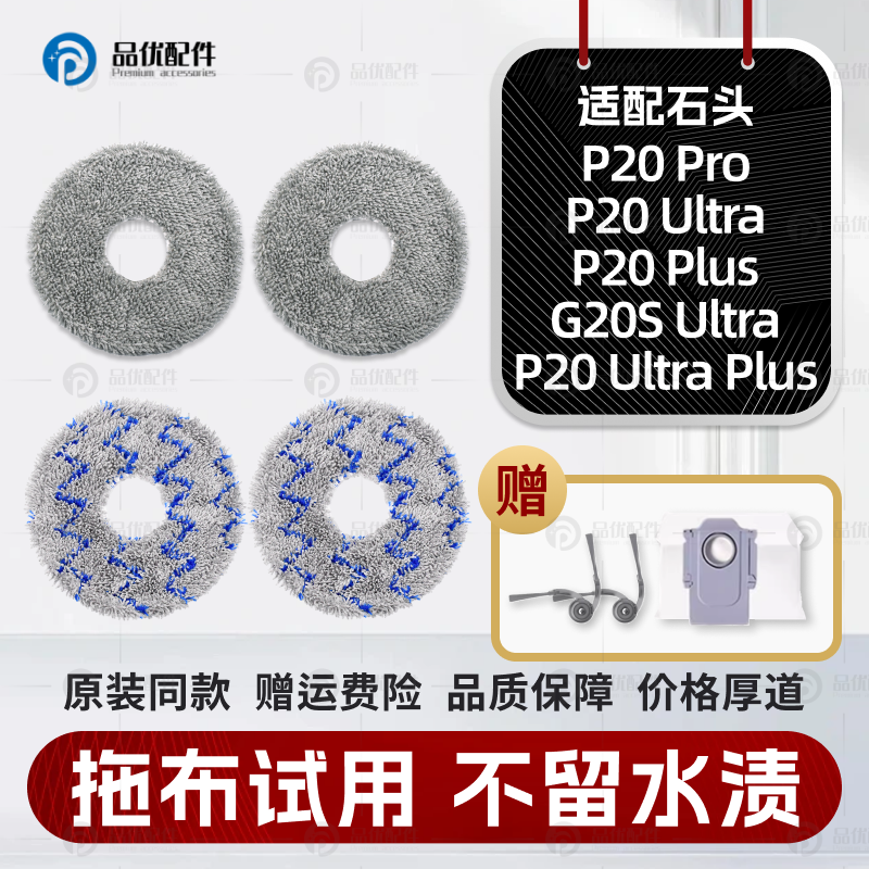 适配石头P20Pro/Ultra/Plus/G20S Ultra扫地机配件拖抹布尘袋耗材,生活电器,扫地机配件/耗材,淘宝优惠券,粉丝福利购,淘宝优惠卷
