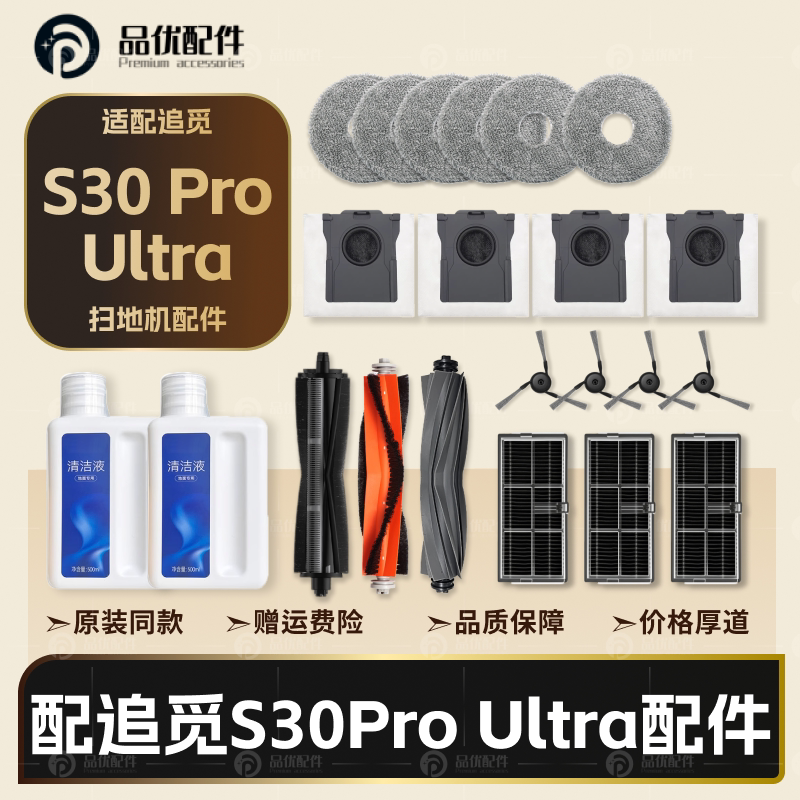 配追觅扫地机器人配件S30Pro Ultra胶刷拖布滤网集尘袋清洁液耗材