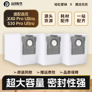 配追觅X40/S30 Pro Ultra扫地机器人配件边刷滤网拖布集尘袋耗材