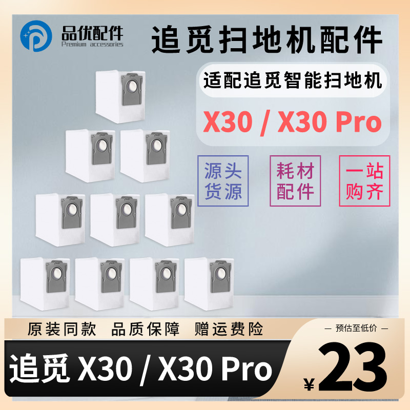 【原装同款】追觅X30Pro集尘袋
