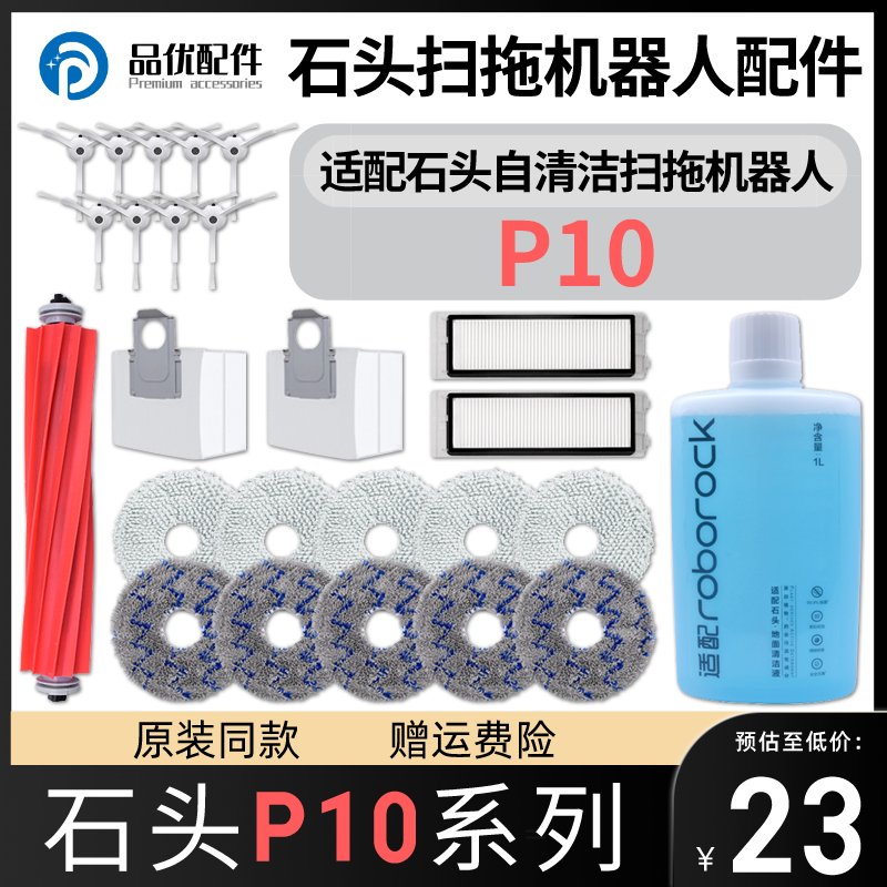 适配石头扫地机器人配件P10主刷边刷滤网拖抹布集尘袋耗材清洁液
