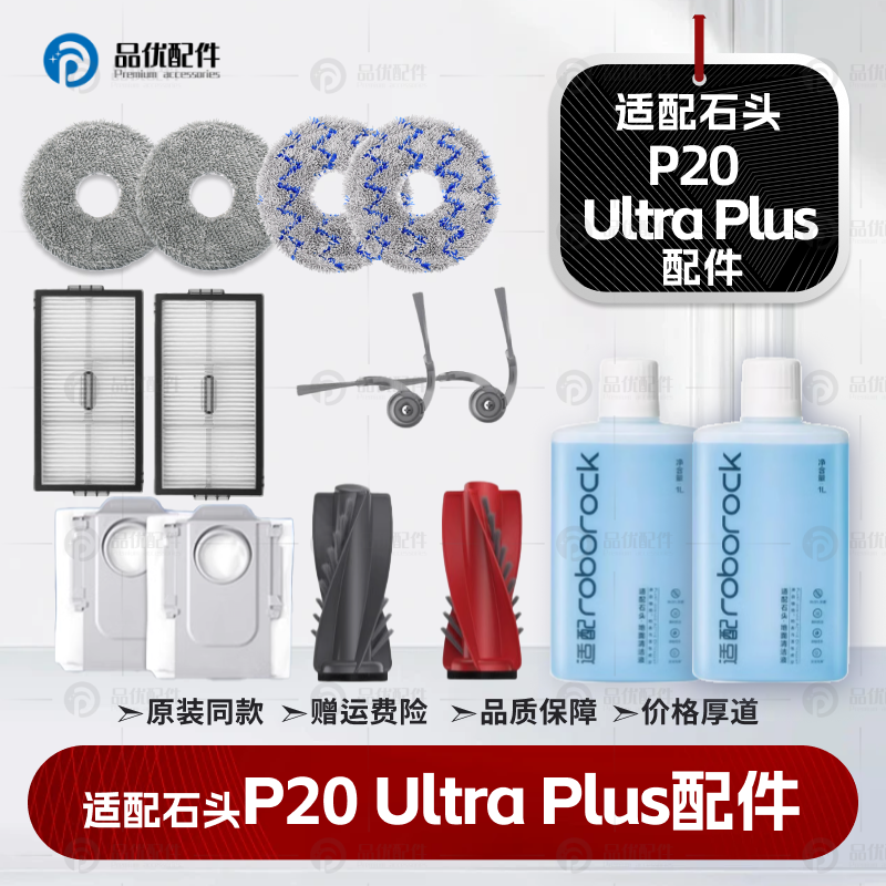 配石头P20UltraPlus扫地机器人配件边刷滤网拖布清洁液集尘袋耗材,生活电器,扫地机配件/耗材,淘宝优惠券,粉丝福利购,淘宝优惠卷