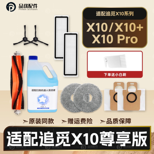 扫地机配件X10Pro集尘袋拖抹布