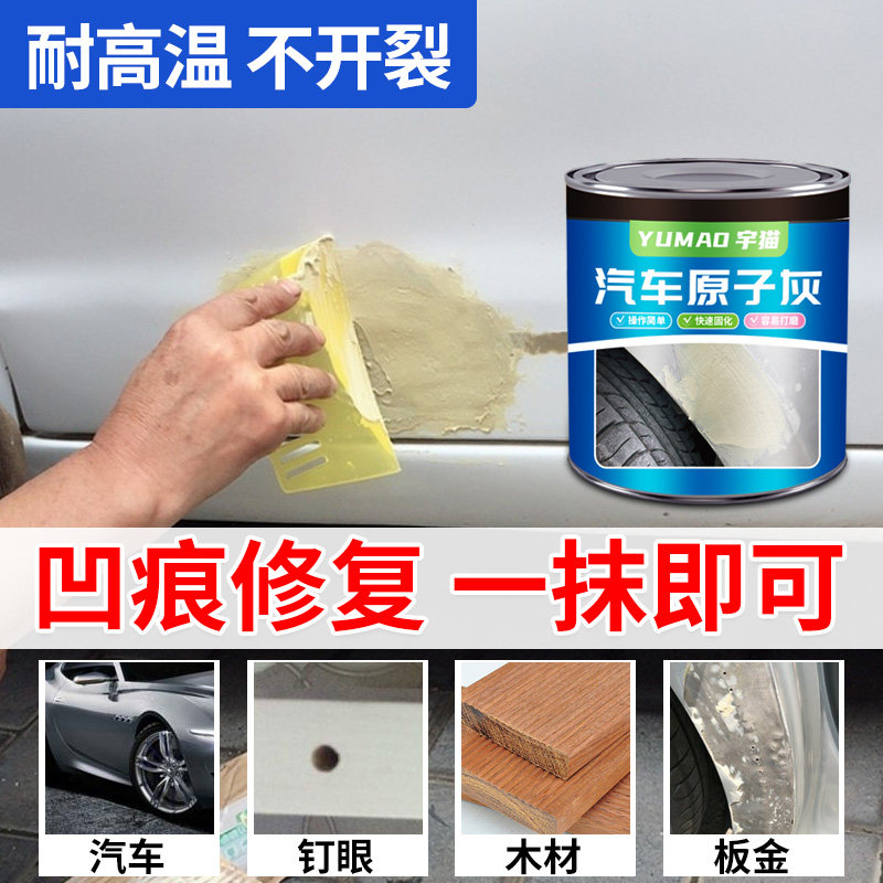 原子灰汽车腻子快干补土修复膏修补喷涂车用补漆合金钣金用补坑泥