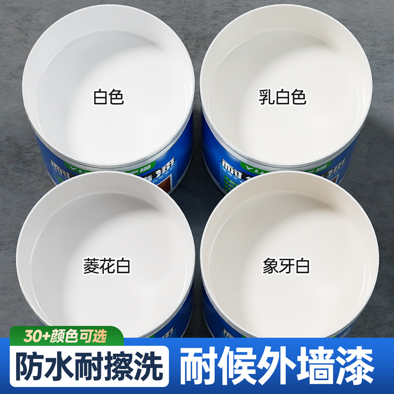 白色涂料外墙自刷米白乳白奶白色油漆室外墙面专用防水防晒外墙漆