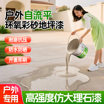 室外地坪漆防水防晒户外院子专用