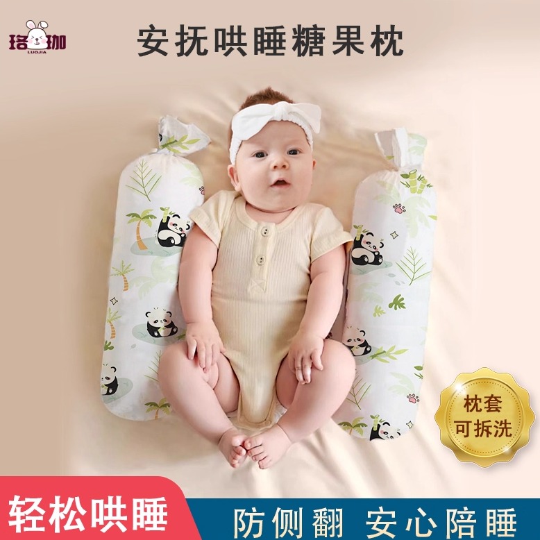 新生儿安抚侧睡糖果枕