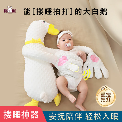 枕套可拆洗 安抚哄睡 遥控拍打