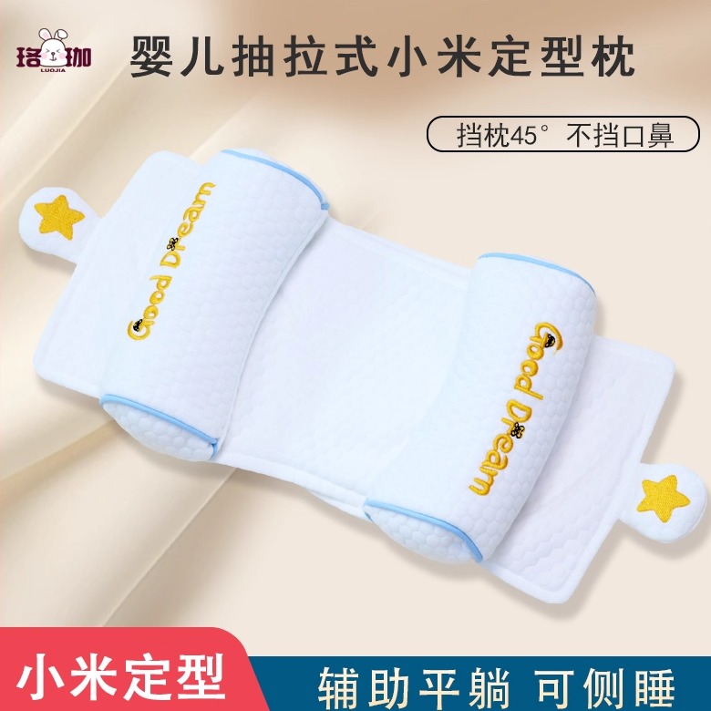 升级抽拉款婴儿小米定型枕