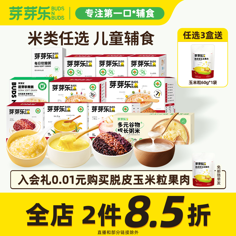 芽芽乐有机胚芽米杂粮粥米任选