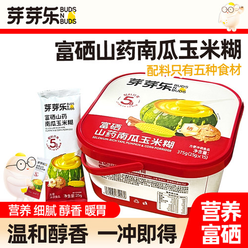 山药南瓜玉米糊儿童宝宝冲饮即食