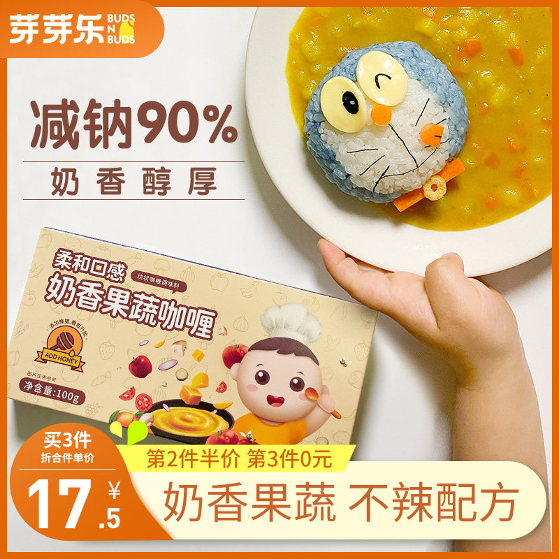 芽芽乐儿童果蔬咖喱块粉家用,搭配宝宝酱婴儿无添加辅食调料一岁|msdalam kategori beras/Utara-Selatan barangan kering/perasa, perasa/Jam/salad, perasa, Curry - dari Buy2taobao.com untuk memberikan perkhidmatan ejen Taobao profesional membeli