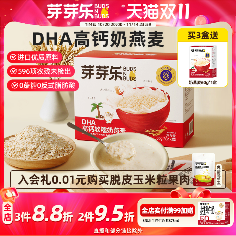 芽芽乐高钙奶燕麦片儿童宝宝营养早餐开袋即食冲饮懒人代餐小袋装