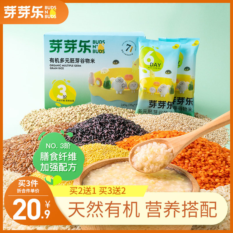 芽芽乐有机多元谷物胚芽米营养粥小包装一周搭配宝宝婴幼儿童辅食|msdalam kategori susu tepung/makanan tambahan/makanan/makanan ringan, suplemen makanan bayi, tepung beras/bijirin beras/sup bubur - dari Buy2taobao.com untuk memberikan perkhidmatan ejen Taobao profesional membeli