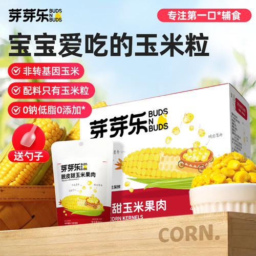 芽芽乐脱皮玉米粒婴儿水果玉米