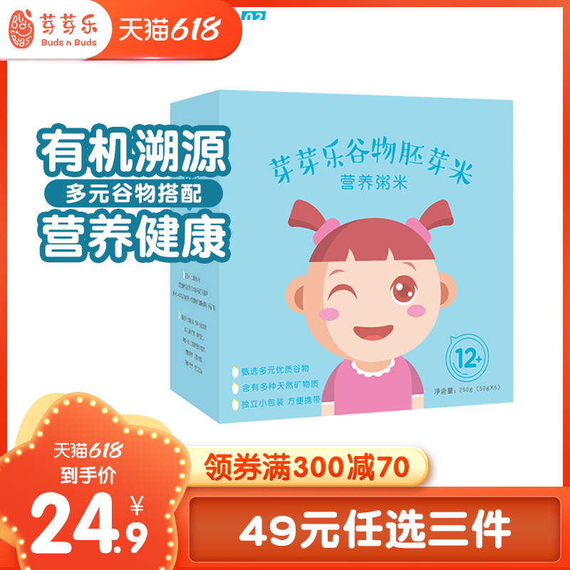 芽芽乐谷物有机胚芽米婴儿宝宝营养辅食谷物大米粥米幼儿童小包装|msdalam kategori beras/Utara-Selatan barangan kering/perasa, meter/tepung/bijirin, RICE, Rice - dari Buy2taobao.com untuk memberikan perkhidmatan ejen Taobao profesional membeli