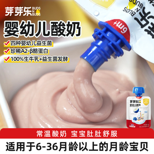 芽芽乐儿童酸奶果泥常温