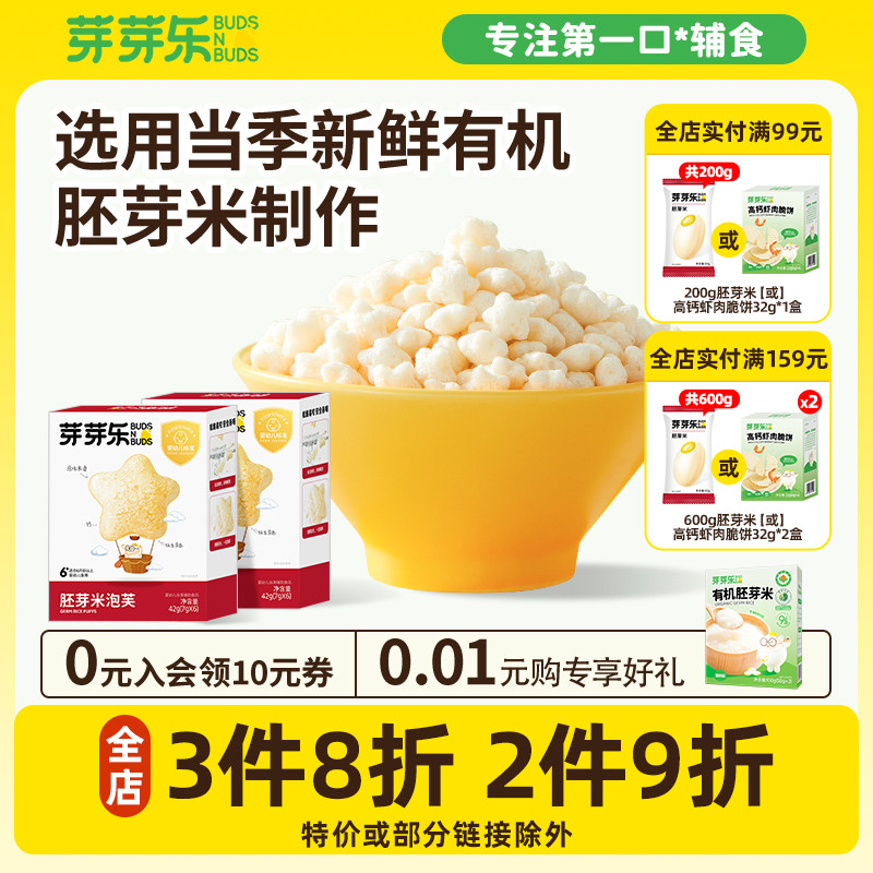 【婴标】芽芽乐胚芽米星星泡芙儿童婴幼儿零食手指宝宝无添加蔗糖