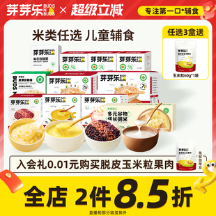 【任选五件】芽芽乐儿童有机胚芽米杂粮粥