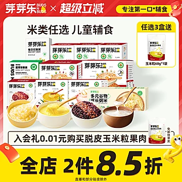 【任选五件】芽芽乐儿童有机胚芽米杂粮粥